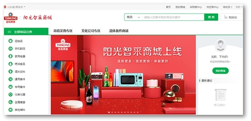 青島啤酒陽光智采商城上線 以數字化標桿引領企業采購高效變革